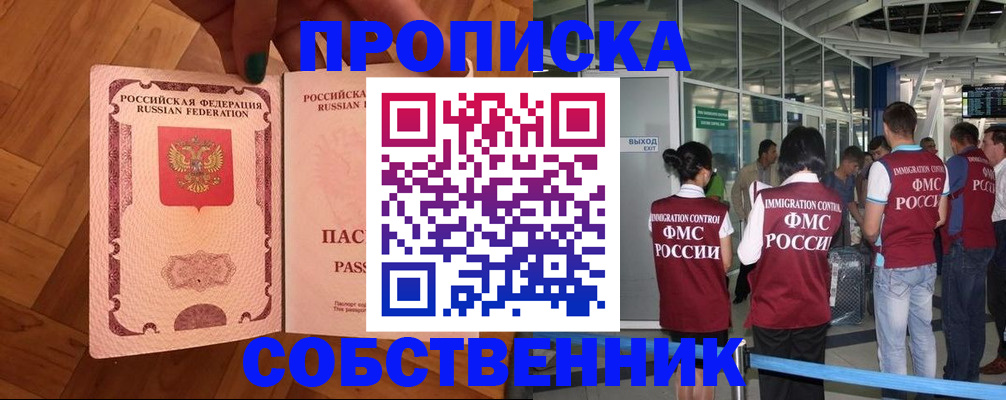 временная прописка в Барыше